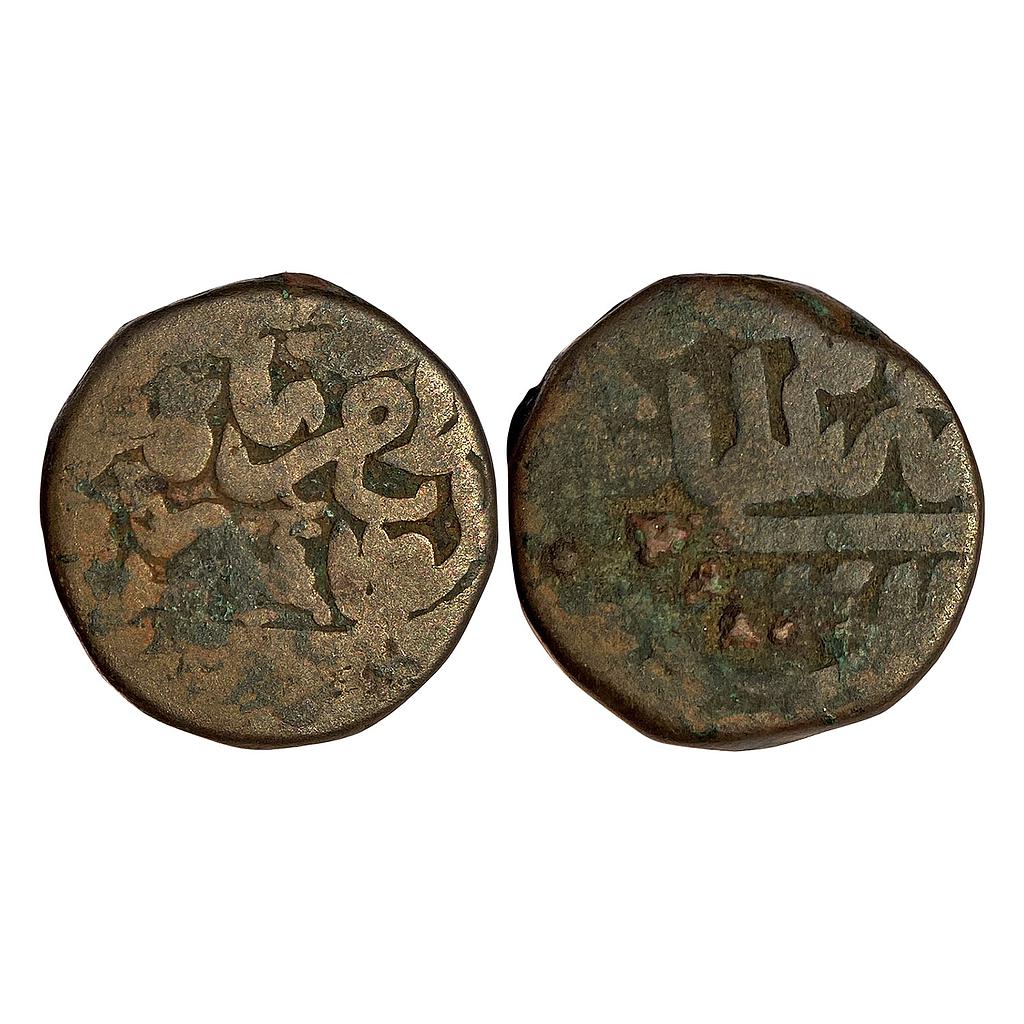 Delhi Sultan Islam Shah Suri Shahgarh Mint Copper Paisa