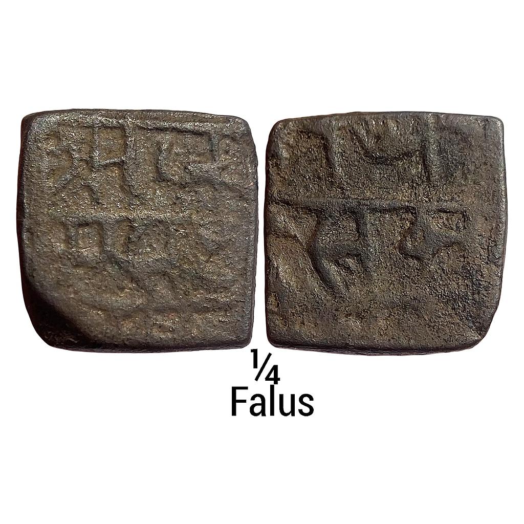 Ranas of Mewar Rana Sangrama Simha or Sanga Copper 1/4 Falus