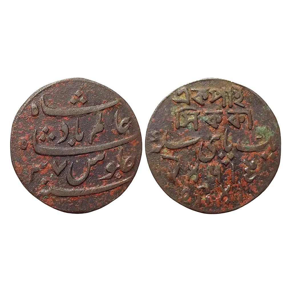 East India Company Bengal Presidency INO Shah Alam II Calcutta Mint Copper Pice