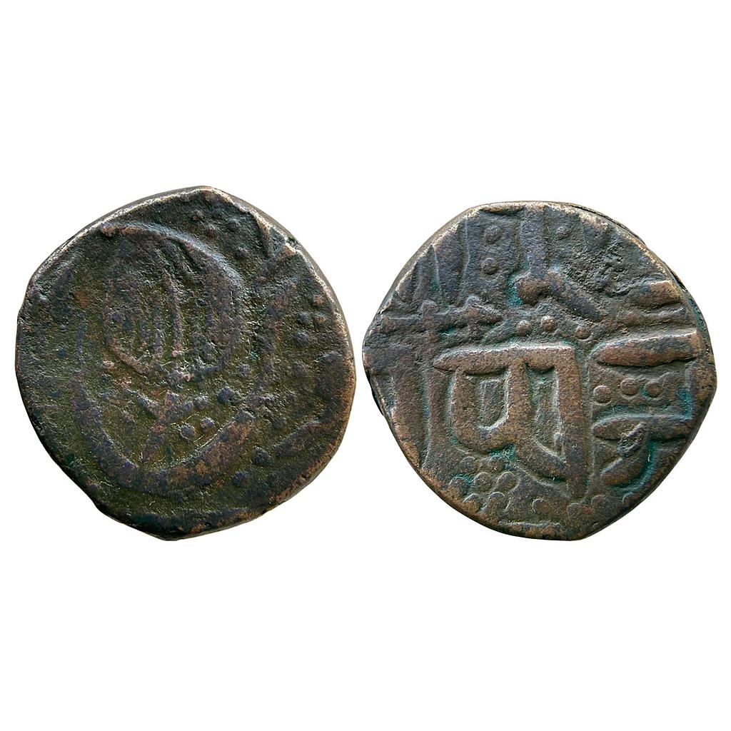 IPS Kashmir State Ranbir Singh Issued Under Dogras of Jammu Copper Paisa