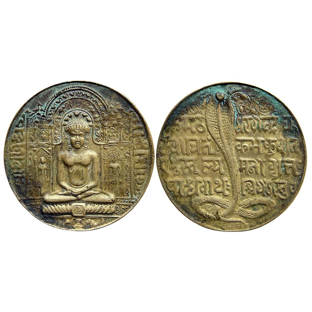 Mk Tirthankar Bhagwan Shri Shankeshwar Parshwanath Brass Token