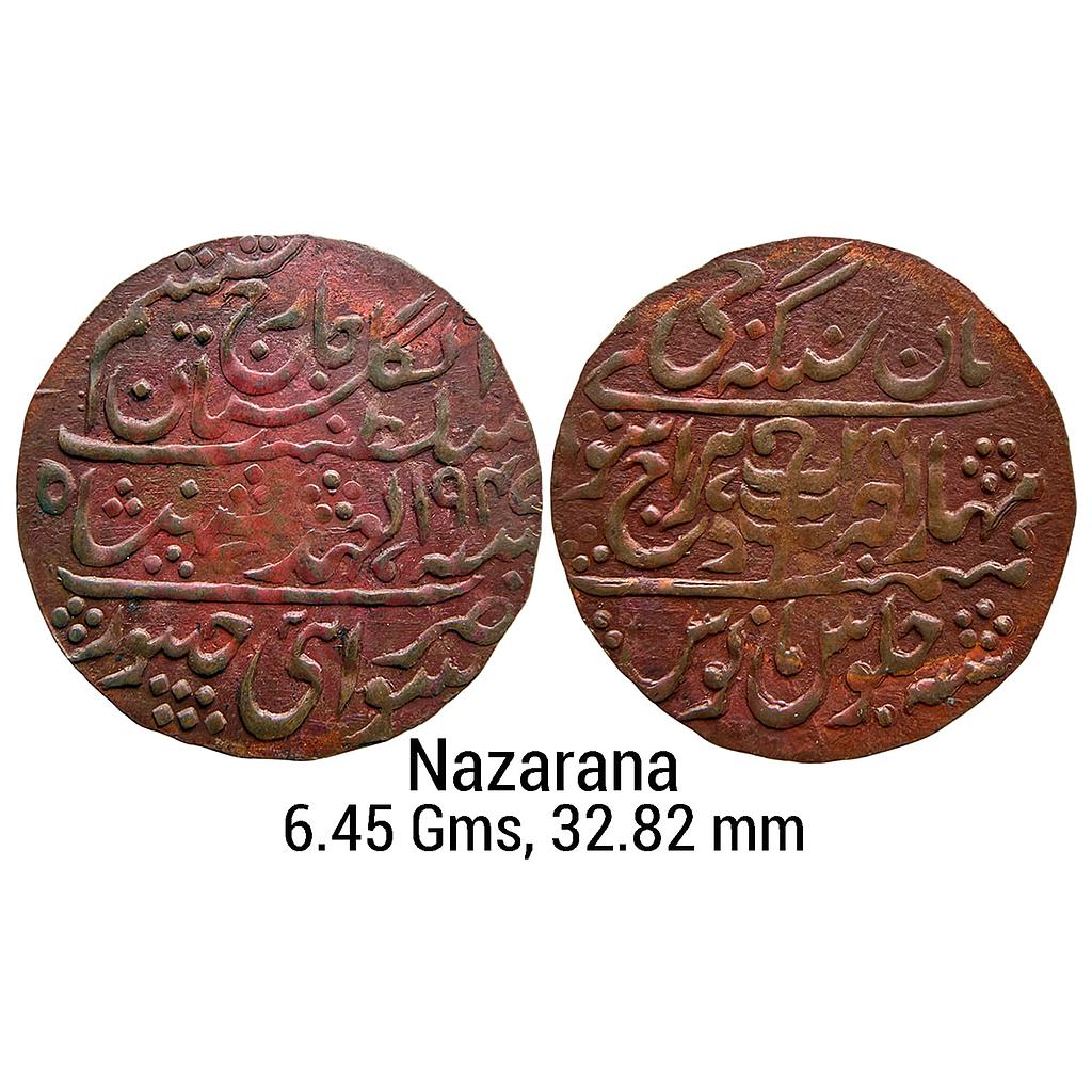 IPS Jaipur State Man Singh II Sawai Jaipur Mint Copper Nazarana Paisa