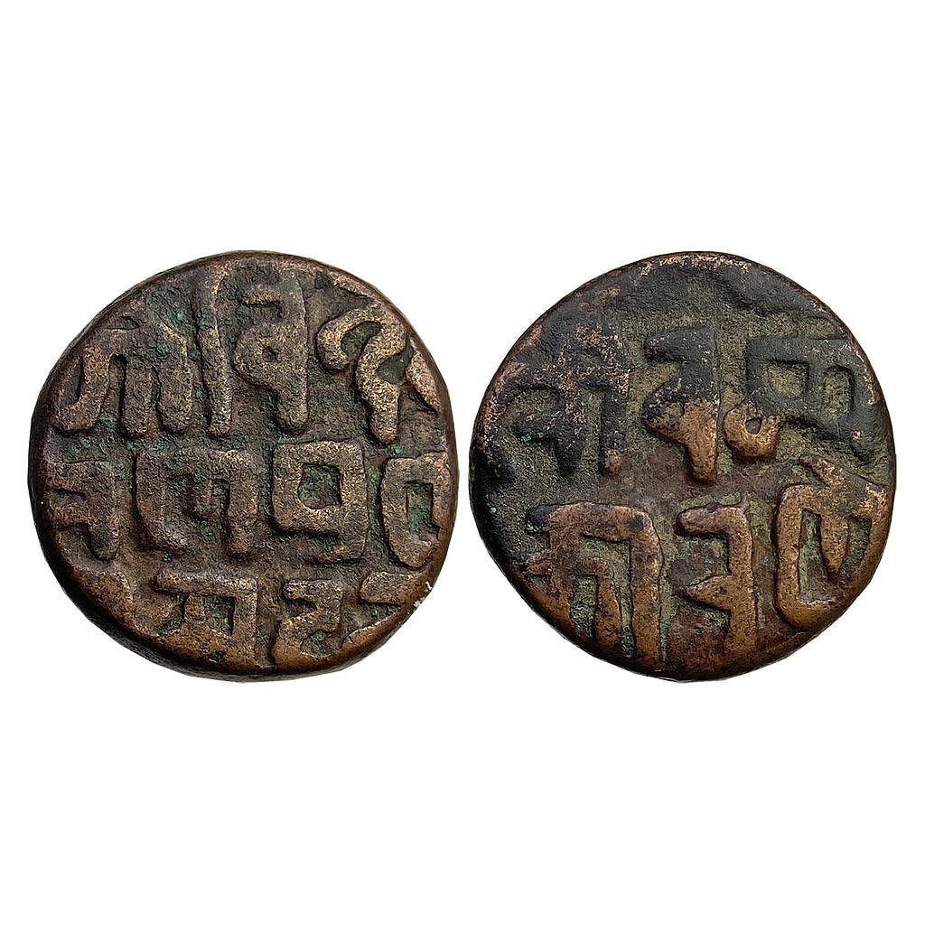 Kingdom of Champaran  Mithila Madana Simha Deva Copper Jital