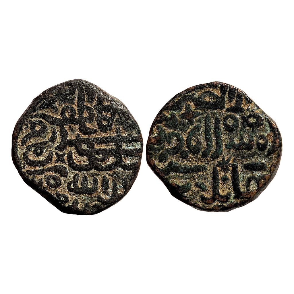 Delhi Sultan Islam Shah Suri Budhandih Mint Copper Paisa